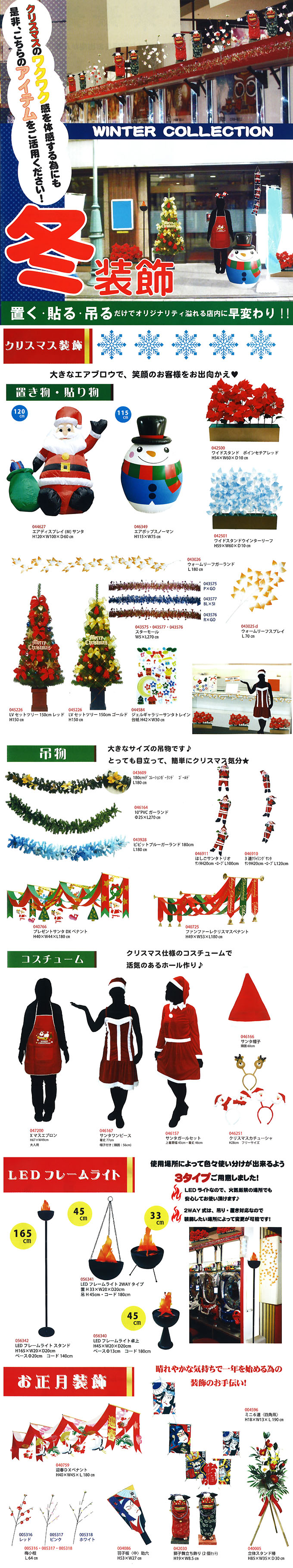 2013 冬装飾【冬物店舗装飾品】