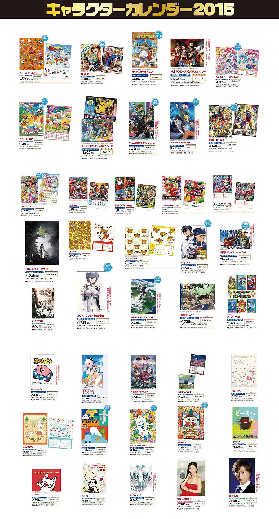 株式会社トラホース カレンダー 15キャラクターカレンダー パチンコ店向け販促品 部備品 キャラクターグッズの老舗です