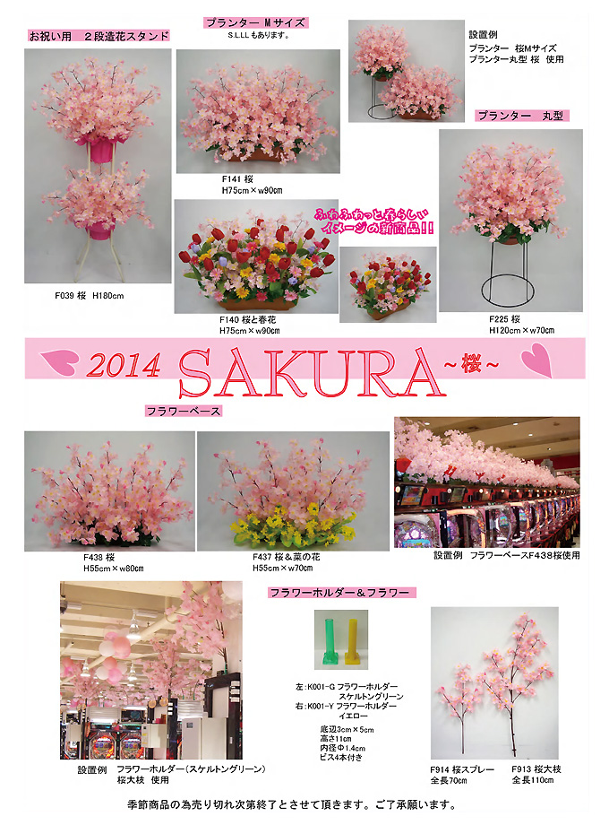 2014 桜アイテム【春物店舗装飾品】