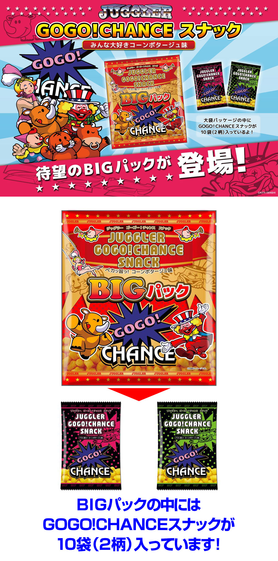食品・菓子【ジャグラー　GOGO！CHANCEスナックBIGパック】