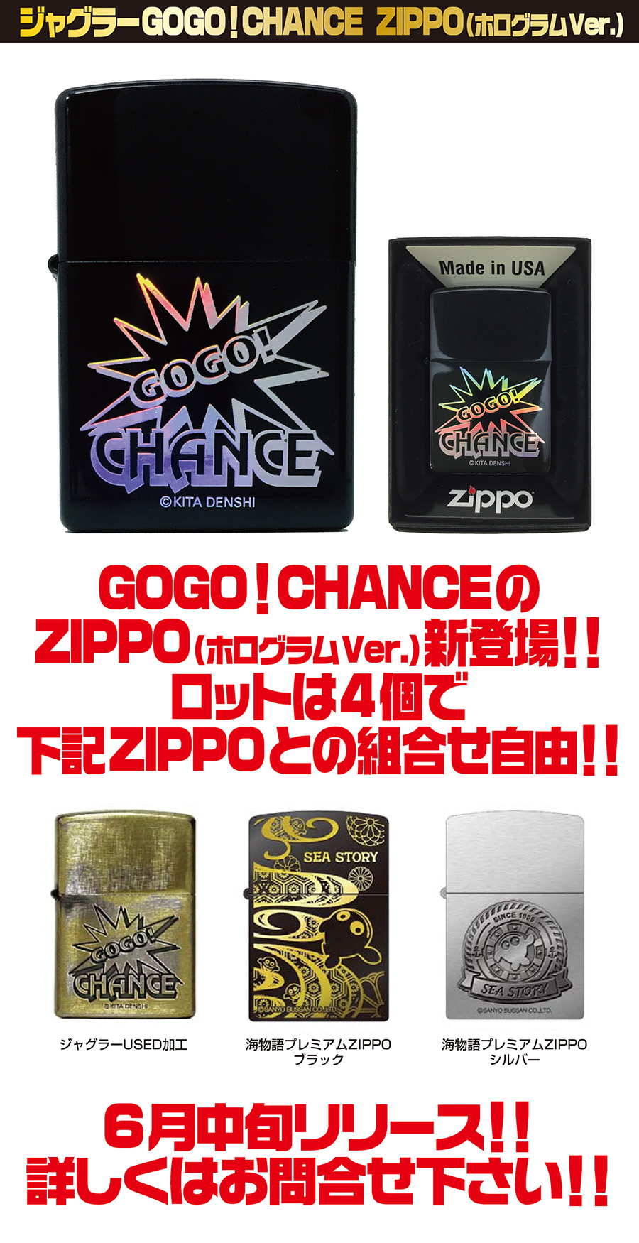 ライター【ジャグラー　GOGO！CHANCE（ゴーゴーチャンス）・Zippo（ジッポ）＜ホログラムVer.＞】